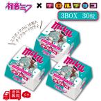 初音ミク チロルチョコ ミクボックス 3BOXセット 1BOX10粒入 30粒 夢ノ内 限定描き下ろし アート使用 おまけ入り チョコレート 駄菓子 お菓子 予約品 ミクの日