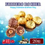 [ прохладный рейс ]fererorosheFERRERO 20 шарик комплект шоколад набор .. подарок подарок шт упаковка ответ день св. Валентина .. шоко White Day 