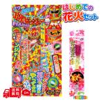 はじめての花火 ＜ハナビンジャー＋ 伝統線香花火 心＞セット  お試し 少量 ミニサイズ 手持ち花火セット 安心 きれい プレゼント ギフト お祭り おみやげ 子供
