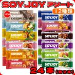 ショッピングジョイ ソイジョイ アソート 24本 まとめ買い 送料無料 12種セット 大豆バー お菓子 小腹がすいた時 低gi 栄養補助 健康おやつ 栄養補給 タンパク質 ダイエット