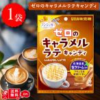 UHA тест . сахар Zero. карамель Latte сладости [1 пакет ] бесплатная доставка non shuga- калории off диета поддержка relax 