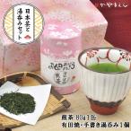 母の日 プレゼント 緑茶６0ｇ桜缶入、有田焼 彫内花湯呑 お茶 ギフト セット 緑茶 日本茶  誕生日 お母さん おばあちゃん 女性 人気 煎茶