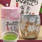 敬老の日プレゼント 名入れ お茶80gと 秋桜湯呑セット 2024 70代 80代 おばあちゃんに 人気商品