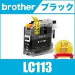 LC113BK ブラック 単品 ブラザー 互換 