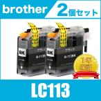 LC113BK ブラック 2個セット ブラザー 