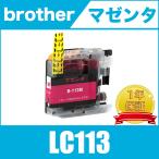 LC113M マゼンタ 単品 ブラザー 互換 �