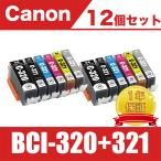 BCI-321+320/6MP 6色セットX2 キヤノン 互