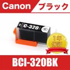 BCI-320BK ブラック 送料無料 単品 キ�