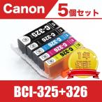 BCI-326+325/5MP 5色セット キヤノン 互換 インク カートリッジ ( PIXUS MG8230 MG8130 MG6230 MG6130 MG5330 MG5230 MG5130325 BCI 325 326 )