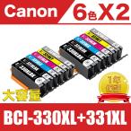 ショッピングPIXUS BCI-331XL+330XL/6MP 大容量 6色セットX2 キヤノン 互換 インク インクカートリッジ ( PIXUS TS8530 )