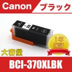 BCI-370XLBK черный большая вместимость одиночный товар Canon сменный чернила чернильный картридж ( BCI - 370 XL BK PIXUS TS9030 TS8030 TS6030 TS5030S MG7730F 371 )