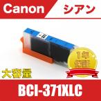 BCI-371XLC Cyan бесплатная доставка большая вместимость одиночный товар Canon сменный чернила ( BCI - 371 XL C PIXUS TS9030 TS8030 TS6030 TS5030S TS5030 MG7730F MG6930 MG5730 )