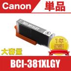 BCI-381XLGY グレー 送料無料 大容量 単品 キヤノン 互換 インク カートリッジ ( BCI bci 380 381 XL xl BK C M Y GY )