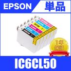 IC6CL50 単品 自由選択 エプソン 互換 