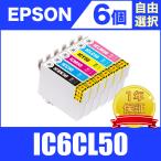 IC6CL50 自由選択 6個セット エプソン 