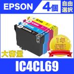 IC4CL69 4個自由選択 増量 エプソン 互