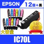 IC6CL70L 増量 6色セット×2 +黒1個 エプ