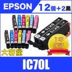 IC6CL70L 増量 6色セット×2 +黒2個 エプ