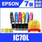 IC6CL70L 増量 7個セット 自由選択 エ