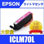 ICLM70L ライトマゼンタ 増量 単品 エ