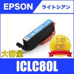 ICLC80L свет Cyan больше количество одиночный товар Epson сменный чернильный картридж бесплатная доставка ( EP-707A EP-708A EP-777A EP-807AB EP-807AR EP-807AW EP-808AB EP-808AR )