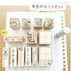 【新柄登場】小学生 先生 スタンプセット 低学年 漢字練習 パンダ マス スタンプ はなまる 褒美はんこ