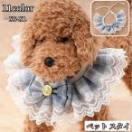 ペット用スタイ よだれかけ ペット�