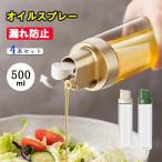 4個セットオイルボトル詰め替え用調...