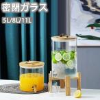 密閉ガラス ドリンクディスペンサー ドリンクサーバー ガラス瓶 ガラス製 瓶 おしゃれ ふた付き 蛇口付き 収納ジャー 5L 8L 11L ディスペンサー 保存容器 気密