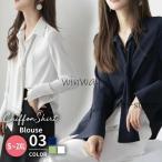 ボウタイブラウス とろみ ブラウス ボウタイ 長袖 オフィス おしゃれ 春夏 秋冬 トップス シャツブラウス シフォン シャツ レディース 襟付き