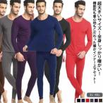 インナー 超大きいサイズ！ヒートテック メンズ 厚手 アンダーシャツ 上下セット インナー 肌着 綿 長袖 アンダーウェア 冬用 超大きいサイズ！ヒー