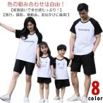 親子 ペアルック セットアップ 親子コーデ 親子ペア ペアtシャツ 親子ペアルック tシャツ 女の子 男の子 パパ ママ 子供 おそろい 海遊び 親子