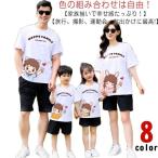 親子 ペアルック セットアップ 親子コーデ 親子ペア ペアtシャツ 親子ペアルック tシャツ 女の子 男の子 パパ ママ 子供 おそろい 海遊び 親子
