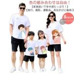 親子 ペアルック セットアップ 親子コーデ 親子ペア ペアtシャツ 親子ペアルック tシャツ 女の子 男の子 パパ ママ 子供 おそろい 海遊び 親子