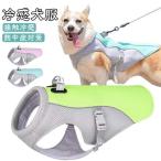 接触冷感クールベストペット犬服暑さ...
