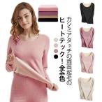 ヒートテック 下着 秋冬 冬 インナー レディース ヒートインナー あったか Uネック 長袖 カットソー レギンス 極暖 保温 肌着 暖かい 防寒 ヒ