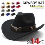 カウボーイ ウエスタンハット カウボーイハット ハット 西部帽子 つば広 メンズ レディース 秋冬 中折れ 帽子 紳士