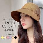 麦わら帽子 レディース 日よけ帽 サンバイザー UPF50+ UVカット キャップ 夏 帽子 日よけ帽子 小顔 紫外線 麦わらキャップ 頭周り調節可