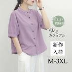ブラウス 半袖シャツ レディース トップス 綿麻 リネン ゆったり シンプル おしゃれ ファッション 薄手 カジュアル 夏 重ね着 涼しい tシャツ カジュアル