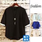 Ｔシャツ メンズ 半袖 夏服 プルオーバー トップス 無地 ビッグシルエット 丸首 大きいサイズ お兄系 アウトドア おしゃれ 通学 20代 旅行