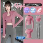 スポーツウェア レディース 女の子 4点セット ジョギング ランニング ダンス ヨガ服 半袖 長袖 ブラ付き エアロビクス スパッツ ジャージ 運動着