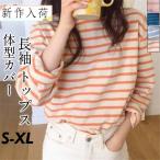 Tシャツ レディース 長袖 カットソー 綿 ロングT クルーネック ストライプ ゆったり シンプル インナー カジュアル 体型カバー 部屋着 おしゃれ