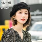 ベレー帽 レディース 女性用 婦人用