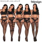 サスペンダーストッキング レディース ランジェリー 網タイツ レース 美脚 ニーハイ 蒸れない シアー