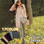 ショッピングトレンカ タイツ トレンカ 80デニール 120デニール 厚手 パンティストッキング パンスト 選べる厚さとレングス シンプル 無地 レディース インナー 下着