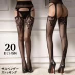 サスペンダーストッキング レディース ランジェリー 網タイツ レース 美脚 ニーハイ 蒸れない シアー