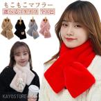 ミニマフラー レディース キッズ 子供 差し込み ネックウォーマー ティペット もこもこ ふわふわ 秋 冬 防寒 あったか おしゃれ 可愛い くま柄／
