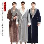 ルームウェア ガウン ベルベット もこもこ 寝巻き パジャマ 冬 メンズ 着る毛布 バスローブ ロング 大きいサイズ 厚手 長袖 ウエスト紐 部屋着
