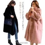 ファーコート ミンクカシミアコート 韓国風 フェイクファー レディース ピンク モコモコ 冬服 30代40代50代 ロング丈コート 毛皮コート フェ