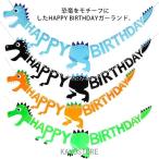  динозавр BIRTHDAY оборудование орнамент party бумага Galland HAPPY интерьер украшение день рождения праздник половина день рождения день рождения баннер .